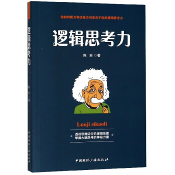 邏輯思考力 邏輯思考力