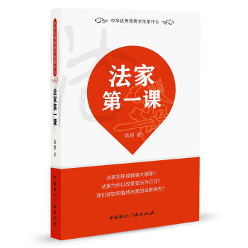 法家第一課 法家第一課
