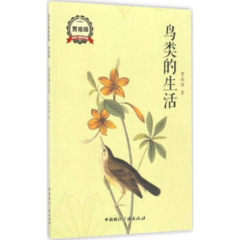 鳥類的生活 鳥類的生活
