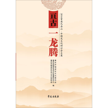 亙古一龍騰 亙古一龍騰