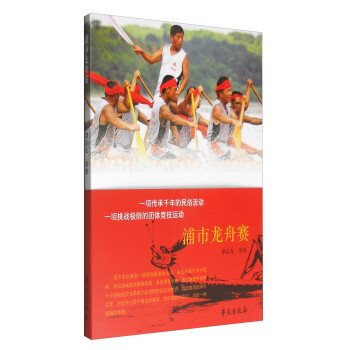 浦市龍舟賽 浦市龍舟賽