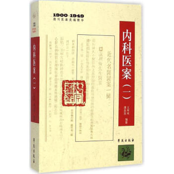 內科醫案1 內科醫案1