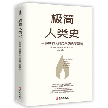 極簡人類史 極簡人類史