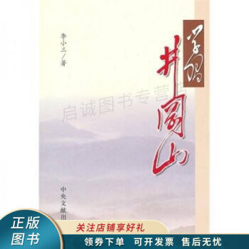 學(xué)習(xí)井岡山 學(xué)習(xí)井岡山