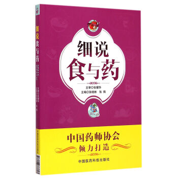 細說食與藥 細說食與藥