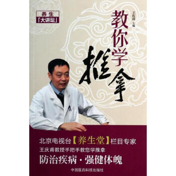 教你學(xué)推拿 教你學(xué)推拿