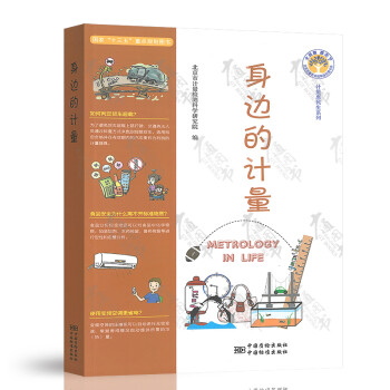 身邊的計量 身邊的計量