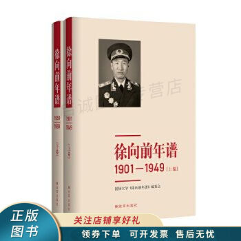 徐向前年譜 徐向前年譜