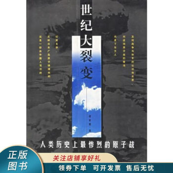 世紀大裂變 世紀大裂變