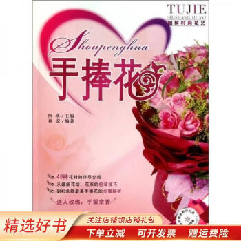 手捧花林宏 手捧花林宏