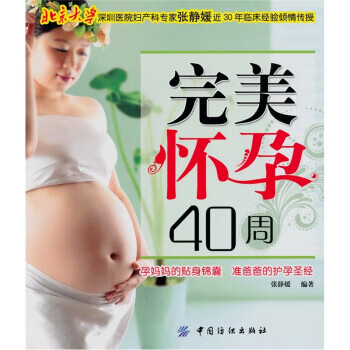 懷孕40周 懷孕40周