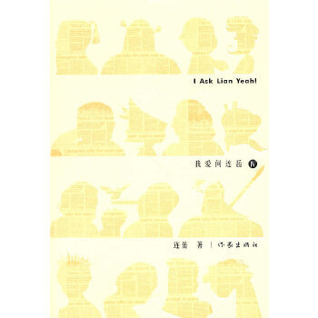 我愛問連岳 我愛問連岳