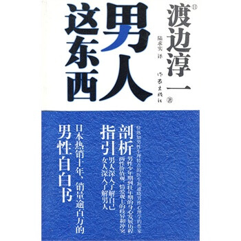 男人這東西 男人這東西