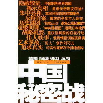 中國秘密戰 中國秘密戰