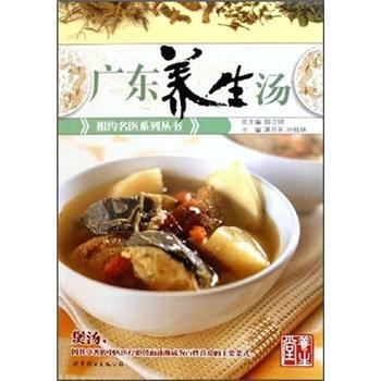 廣東養(yǎng)生湯 廣東養(yǎng)生湯