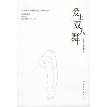 愛上雙人舞 愛上雙人舞