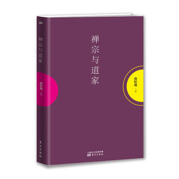 禪宗與道家 禪宗與道家
