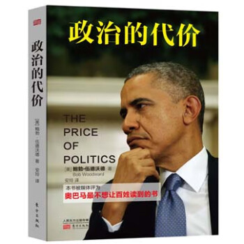 政治的代價 政治的代價
