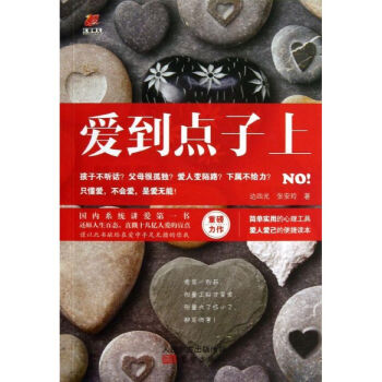 愛到點子上 愛到點子上