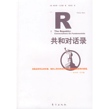 共和對話錄 共和對話錄