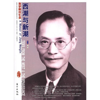 西潮與新潮 西潮與新潮