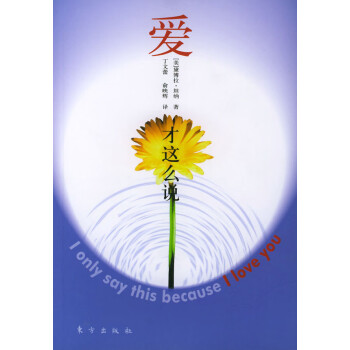 愛(ài)才這么說(shuō) 愛(ài)才這么說(shuō)
