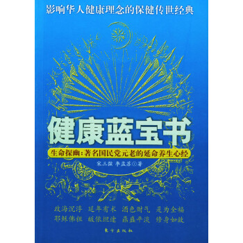 健康藍寶書 健康藍寶書