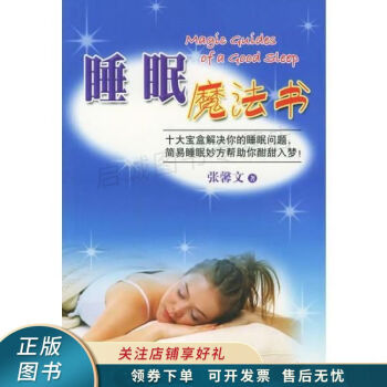 睡眠魔法書 睡眠魔法書