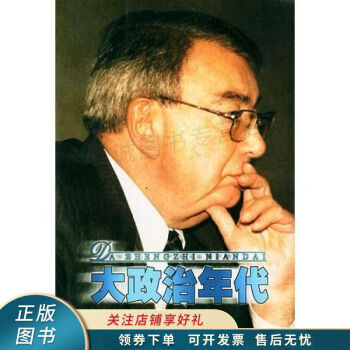 大政治年代 大政治年代
