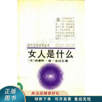 女人是什么 女人是什么
