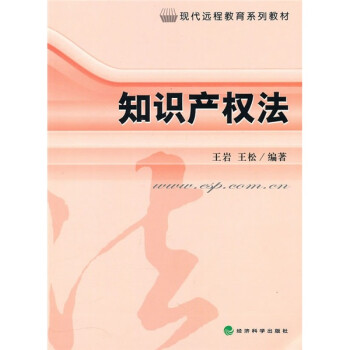 知識產權法 知識產權法