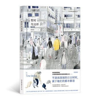 暫時先這樣 暫時先這樣