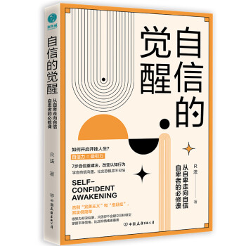 自信的覺醒 自信的覺醒