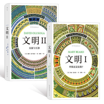 文明共2冊 文明共2冊