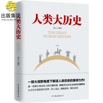 人類大歷史 人類大歷史