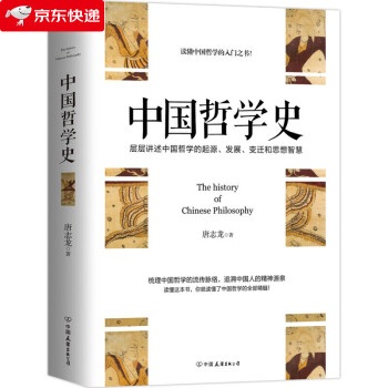 中國哲學史 中國哲學史