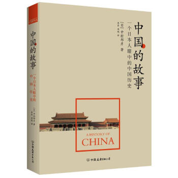 中國的故事 中國的故事