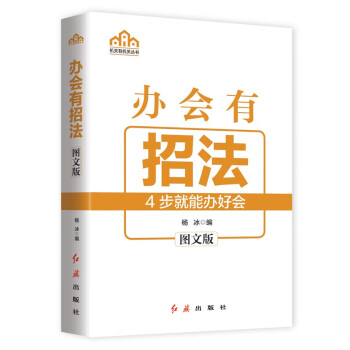 辦會有招法 辦會有招法