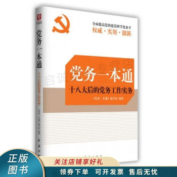 黨務一本通 黨務一本通