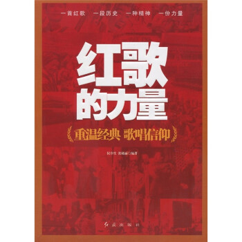 紅歌的力量 紅歌的力量
