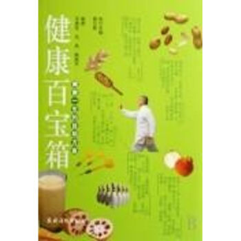 健康百寶箱 健康百寶箱