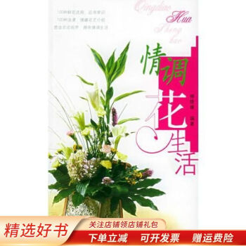 情調花生活