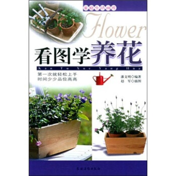 看圖學養花 看圖學養花