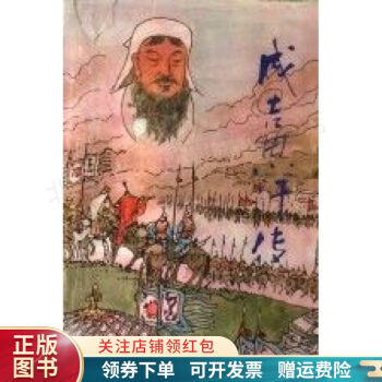 成吉思汗傳 成吉思汗傳