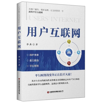用戶互聯(lián)網(wǎng) 用戶互聯(lián)網(wǎng)