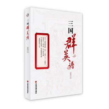 三國群英譜 三國群英譜