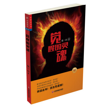覺醒的靈魂 覺醒的靈魂
