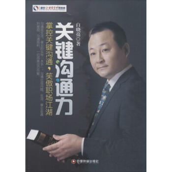 關鍵溝通力 關鍵溝通力