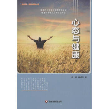 心態與健康 心態與健康