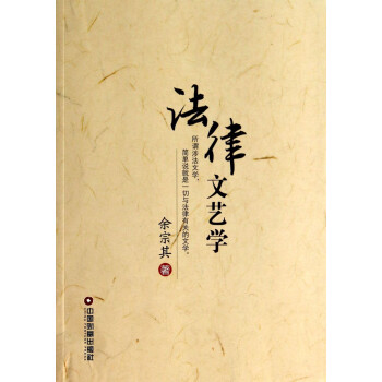 法律文藝學 法律文藝學